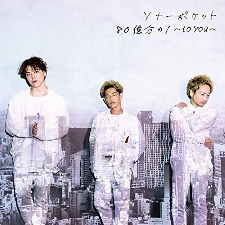 ソナポケスーパーランド DISCOGRAPHY｜【ソナーポケット/ソナポケ】 Sonar Pocket