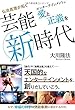 仏法真理が拓く芸能新時代 ―エンターテインメントに愛と正義を―