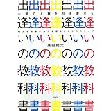 一流の人脈を引き寄せる出逢いの教科書ー内気な若者が自分を変えた6つのステップー