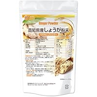 高知県産 しょうが粉末100ｇ （ウルトラショウガ）蒸気殺菌工程 乾燥生姜粉末 [01] NICHIGA(ニチガ) ショウガオール