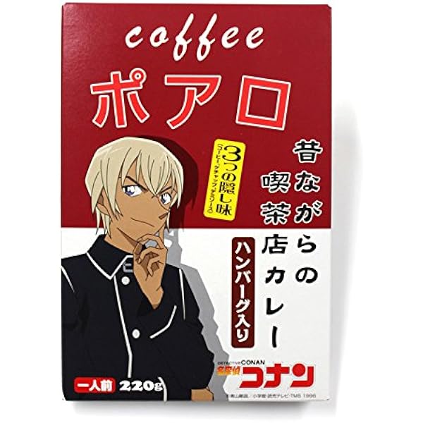 Amazon.co.jp: 名探偵コナン ゼロの日常 カレー（降谷零