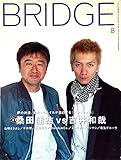 BRIDGE VOL.31 2001年 08月号 [雑誌]