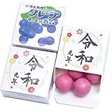 『 新元号 令和 元年 ガム 』 元号 メッセージ プチギフト お菓子 グッズ マルカワガム 24個入 (グレープ味)
