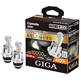 カーメイト(Carmate) GIGA HID D4S 用 LED ヘッドバルブD10シリーズ 4500K 日本国内設計 保証 3年 ポン付け BW906