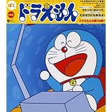 ぼくドラえもん~ドラえもん ソング・コレクション~