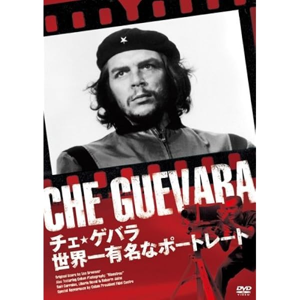 (未使用･未開封品)チェ・ゲバラ DVD-BOX Amazon.co.jp: チェ・ゲバラ DVD-BOX : チェ・ゲバラ: DVD