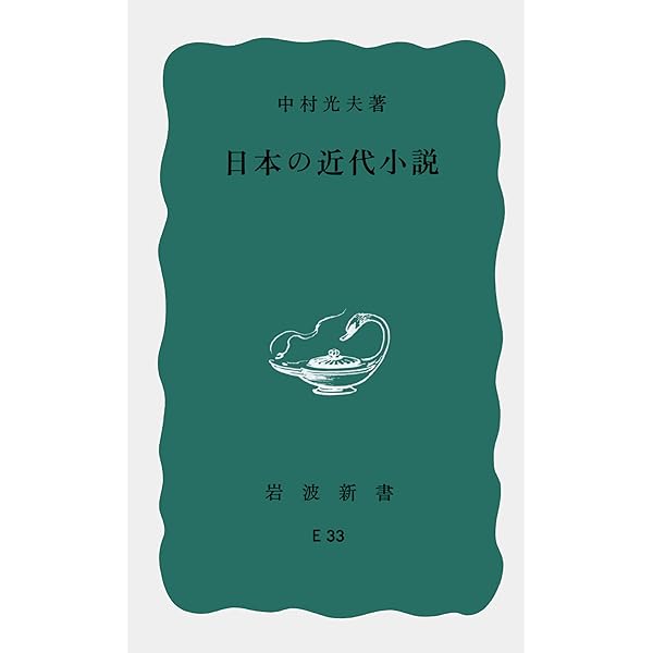 文学入門 改訂 (講談社文芸文庫 いD 21) | 伊藤 整 |本 | 通販 | Amazon