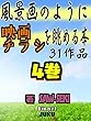 風景画のように 映画チラシを眺める本４巻