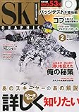 スキーグラフィック 2013年 02月号 [雑誌]