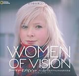 ウーマン・オブ・ビジョン ナショナルジオグラフィックの女性写真家