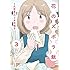 水沢悦子, 久住昌之「花のズボラ飯(3)Kindle版」