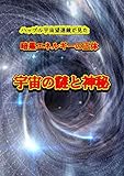 宇宙の謎と神秘: ハッブル宇宙望遠鏡が発見 。多くの銀河の中心にブラックホール 宇宙・太陽と地球の物語 (宇宙物理学・天文科学)