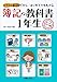 簿記の教科書1年生 簿記の教科書1年生