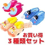アンパンマンルームブーツ（子供用スリッパ16cm） お買得３種セット