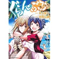 ぐらんぶる コミック 1-23巻セット | 吉岡公威 |本 | 通販 | Amazon