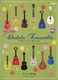 TAB譜付スコア ウクレレ・アンサンブル〈模範演奏CD付〉