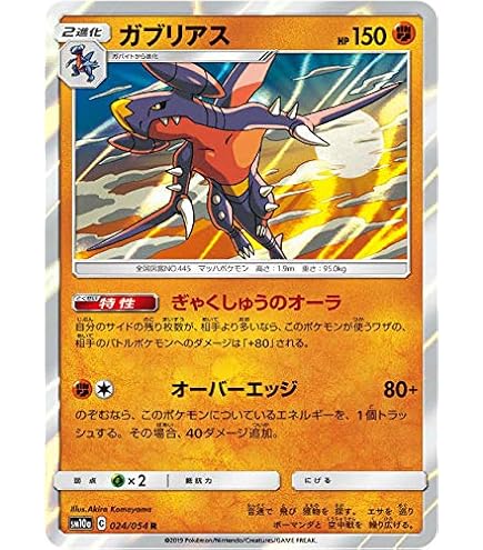 Amazon.co.jp: ポケモンカードゲーム S9a 054/067 ガブリアスV 竜 (RR