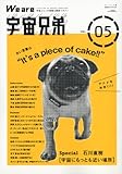 We　are　宇宙兄弟　VOL．05 by hamachobi