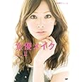 女優メイク PartII