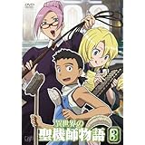異世界の聖機師物語 3 [DVD]