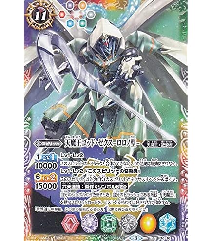 Amazon.co.jp: 【バトルスピリッツ】天魔王ゴッド・ゼクス -零ノ型- (C