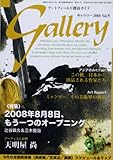 ギャラリー 2008 Vol.9