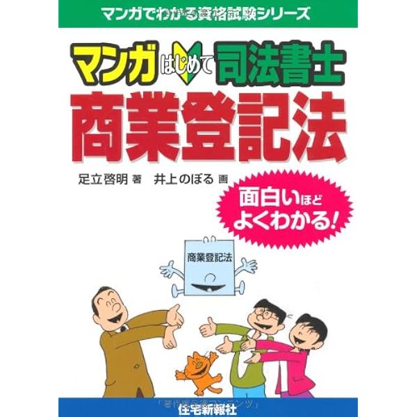 最新!まんがでわかる刑法 まんがでわかる刑法 | 円山 雅也, 堀江 卓 |本 | 通販 | Amazon