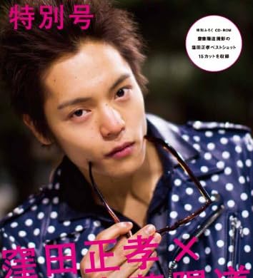 ＦＲＥＥＣＥＬＬ特別号　  窪田正孝×齋藤陽道　窪田正孝ベストショットＣＤ‐Ｒふろく付  ６２４８４‐１４ (カドカワムック 410)