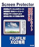 AR保護フィルム FUJIFILM XQ2 用 互換品 （反射防止フィルム・ARコート）
