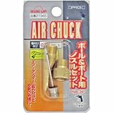 ボール&ボート空気充填用 エアーダスターノズル NB-3P