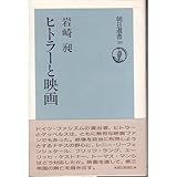 ヒトラーと映画