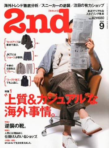 2nd（セカンド） 2010年9月号