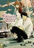 HURTLESS/HURTFUL ハートレス/ハートフル (MF文庫J)