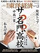 週刊東洋経済 2018年8/11-18合併号 [雑誌]