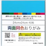 O.M.C TOKYO 単色パック 折り紙 両面 同色 みずいろ 24cm 40枚