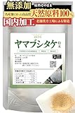 ヤマブシタケ 粉末 50g 約20日分 健康市場 原料そのまま 健康食品 無添加 山伏茸 やまぶしたけ ウサギ茸 うさぎ茸 エキス パウダー サプリメント サプリ 漢方