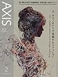 AXIS (アクシス)2018年 02 月号 [雑誌]