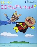 はーいミミせんせいですよ!