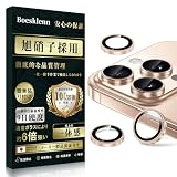 【ガイド枠一体化】Boesklenn 対応 iPhone16pro カメラ保護 対応 iPhone16promax カメラ保護【日本旭硝子素材製/露出オーバー防止/防塵/航空用アルミ合金/硬度9H/全面保護/高透過率】簡単装着 対応 いphone16pro カメラ保護フィルム カメラカバーゴールド