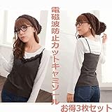 電磁波防止キャミソール 前後左右から99.9%カット　ブラック　リーサイズ　目玉商品　お得3枚セット