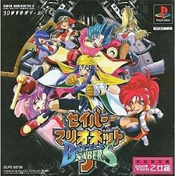 セイバーマリオネットJ BATTLE SABERS - 格ゲー.com 格ゲー用語事典