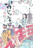 京都怪談 おじゃみ