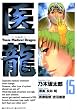 医龍（１５） (ビッグコミックス)