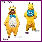 サザック(SAZAC)【妖怪ウォッチ】子供用フリース着ぐるみ／コマジロウ＜１３０ｃｍ[555523]＞