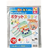 アーテック ポケットスタディプレイブック 7401