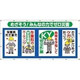 つくし工房:つくし コンビネーションシート めざそう みんなの力でゼロ災害 SS-301 型式:SS-301