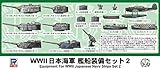 ピットロード 1/700 スカイウェーブシリーズ 日本海軍 艦船装備セット2 プラモデル用パーツ E05