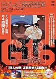 巨人の星 COMPLETE DVD BOOK VOL.12 ()