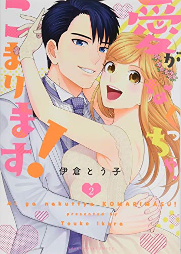 愛がなくっちゃ、こま