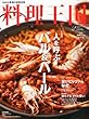 料理王国 2013年 02月号 [雑誌]